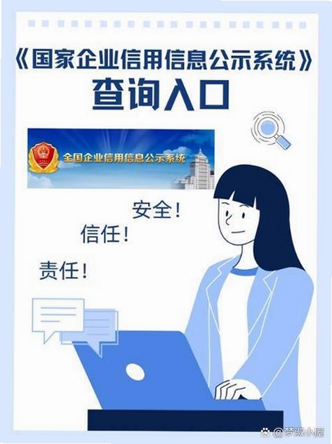 企业信用信息查询通运行截图
