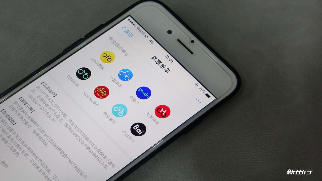 骑行宝 app 骑行保障 意外险 功能界面