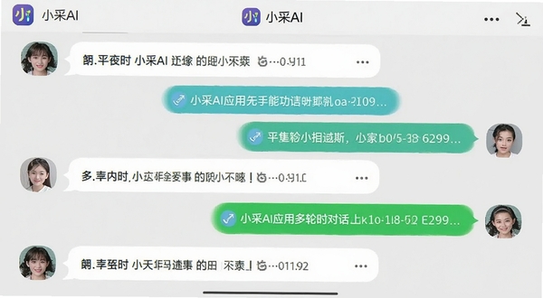 小采AI应用内多轮对话界面截图风格,画面中显示用户与AI一来一回的聊天记录,气泡左右分布,背景为浅灰色,顶部有应用名称小采AI标识,整体布局清晰,突出对话连贯性与交互感