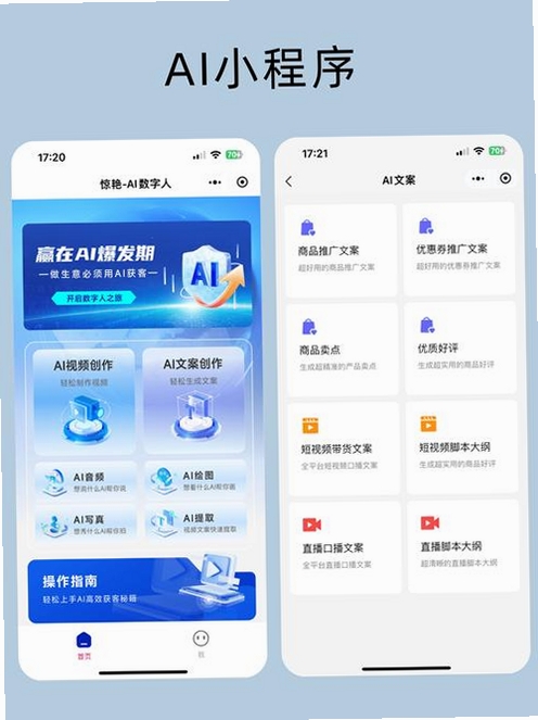小采AI运行截图
