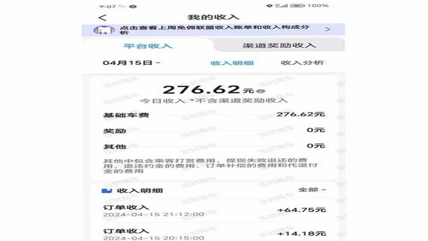及时司机极速版 收入统计界面