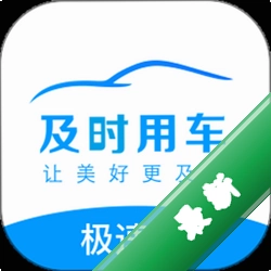 及时司机极速版v7.10.7.0001 司机接单助手
