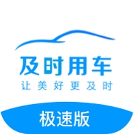 及时司机极速版运行截图