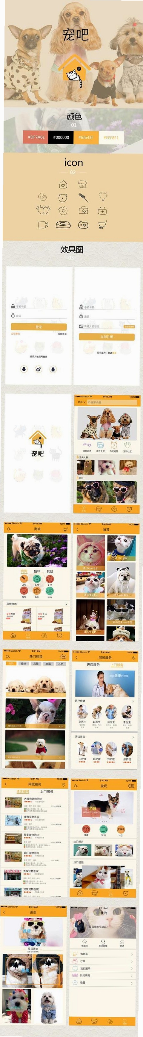 全家福萌宝运行截图