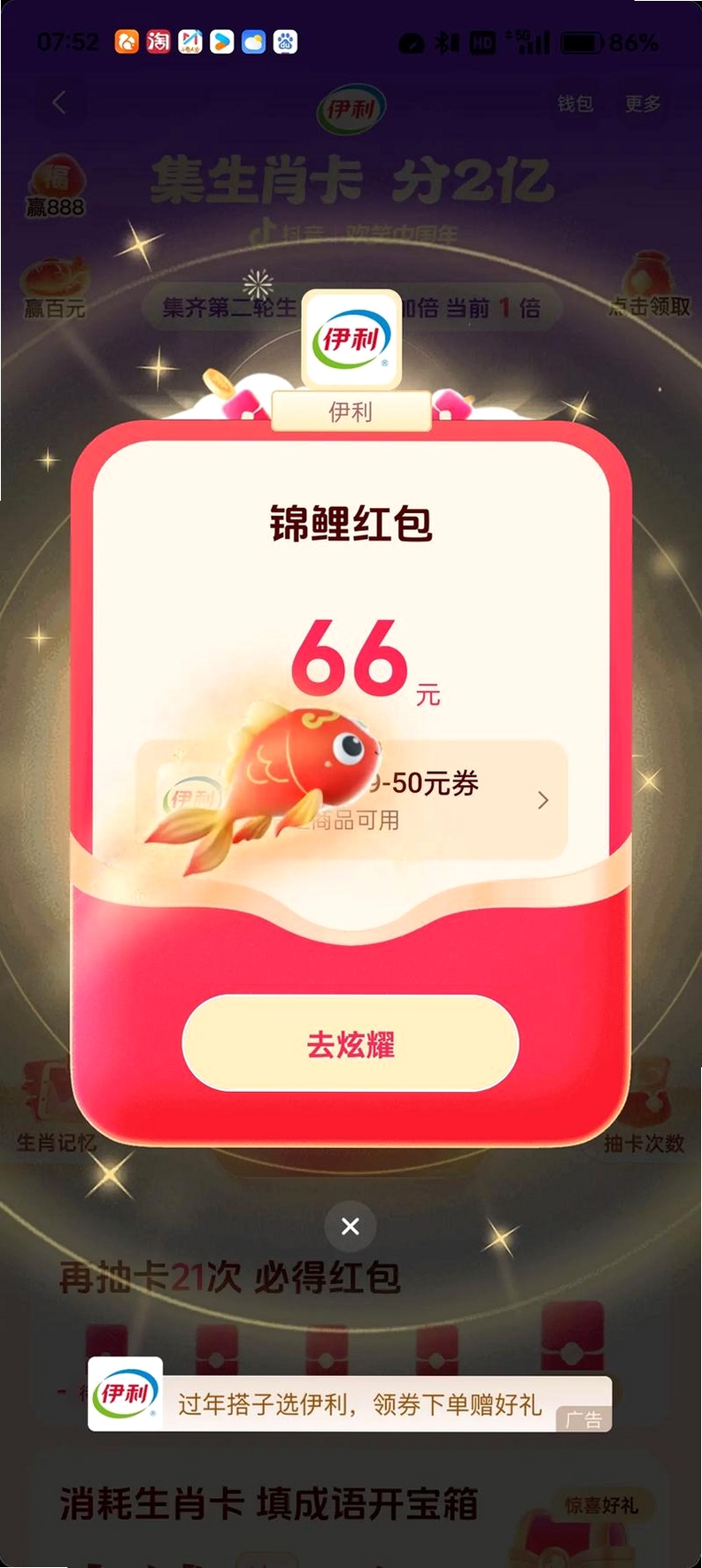 锦鲤抢红包帮手运行截图