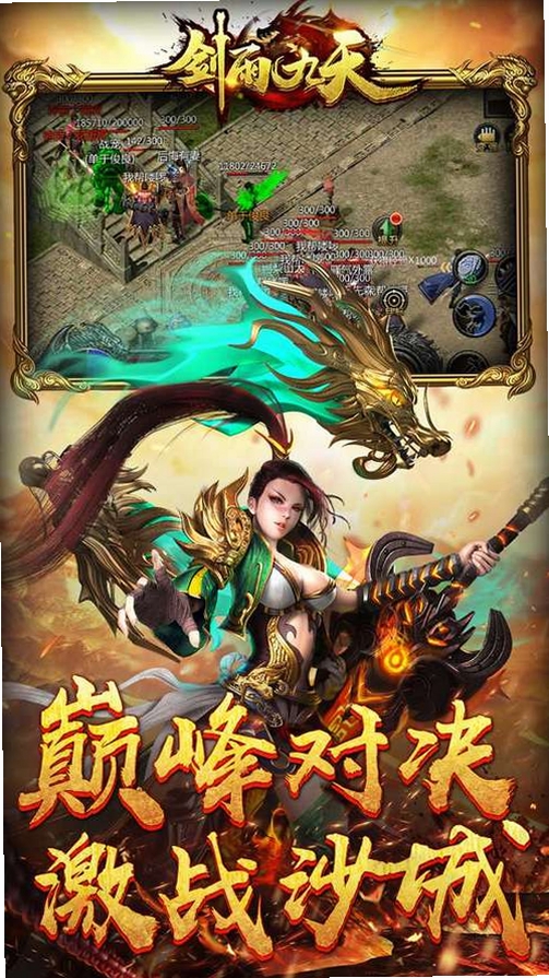 剑雨九天运行截图