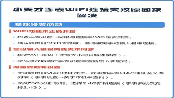 T-Connect 手表连接失败 排查步骤