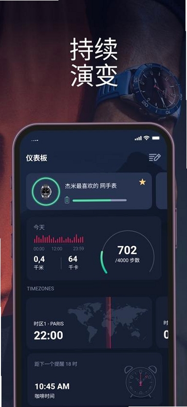 T-Connect天梭智能手表助手运行截图