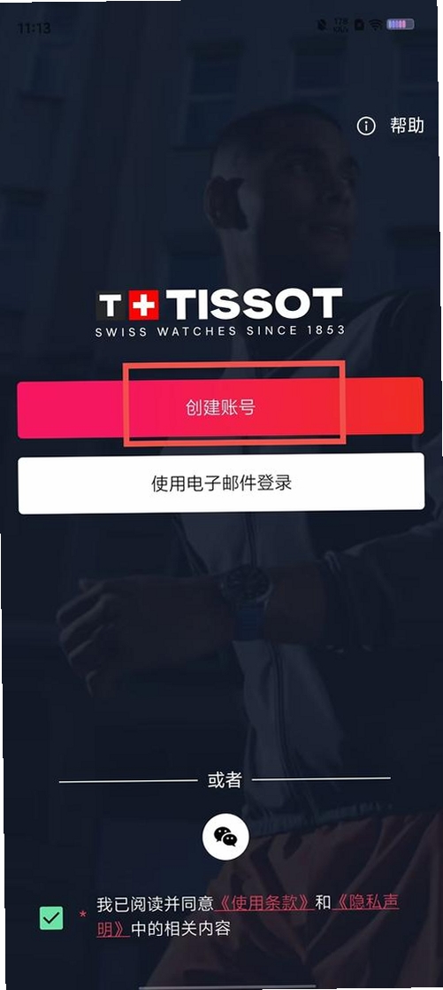 T-Connect天梭智能手表助手运行截图