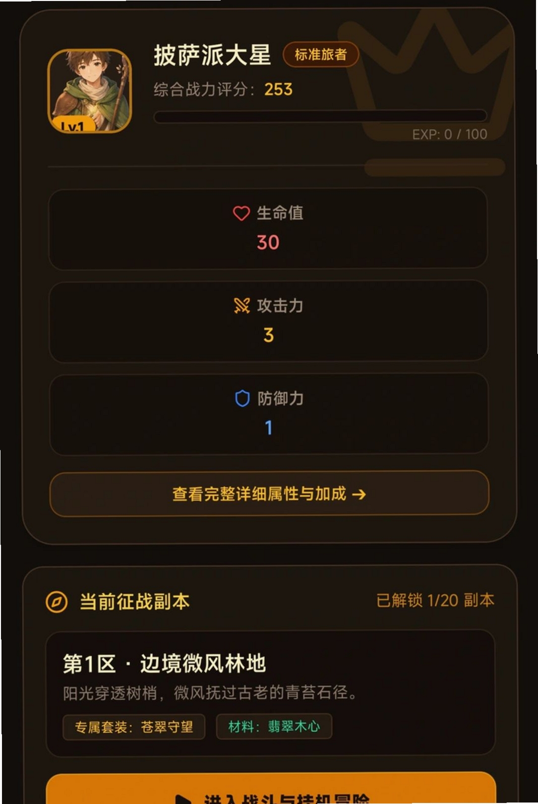 治愈挂机冒险游戏运行截图