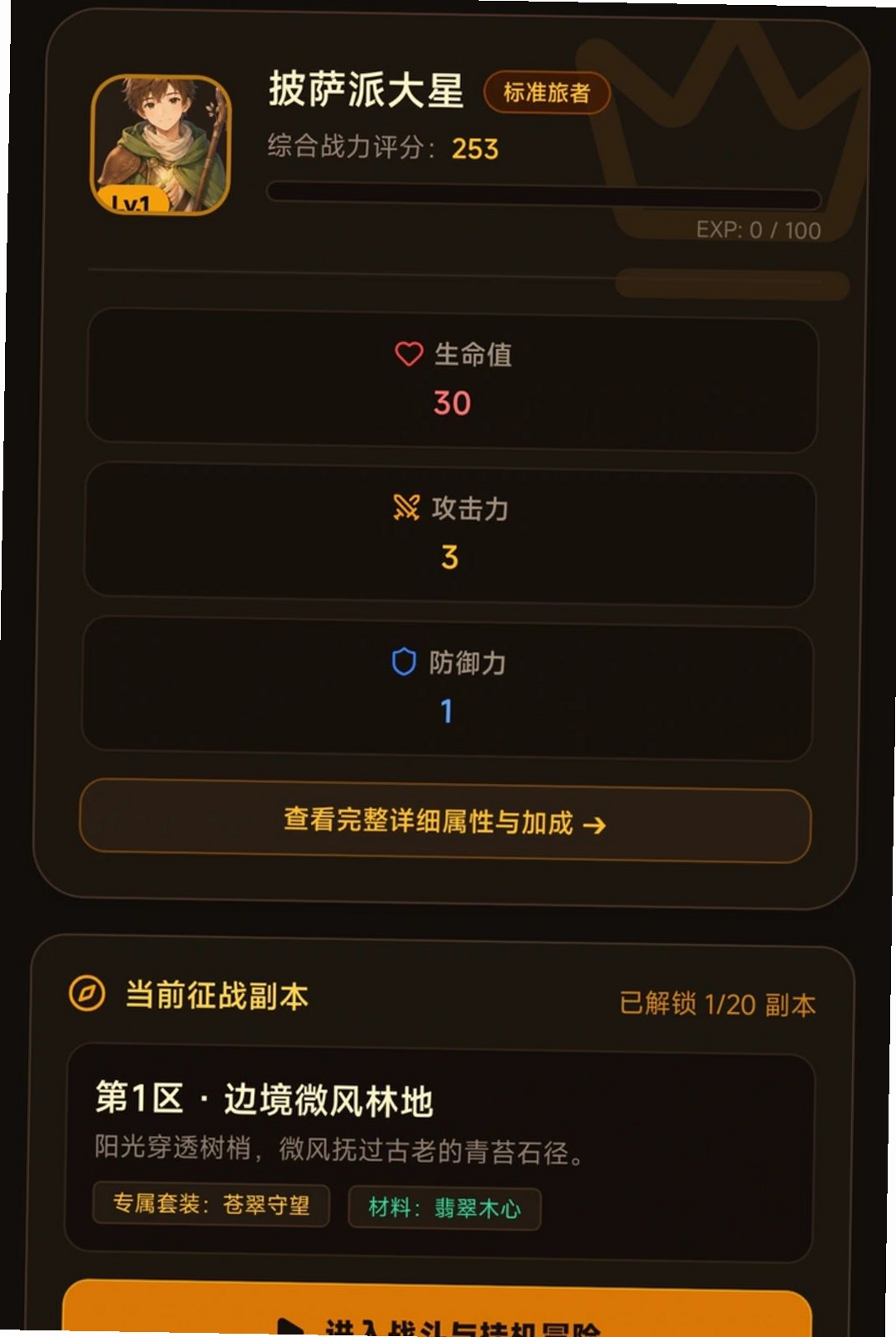 治愈挂机冒险游戏运行截图