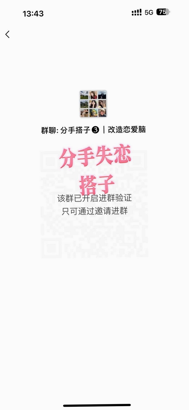 分手搭子运行截图
