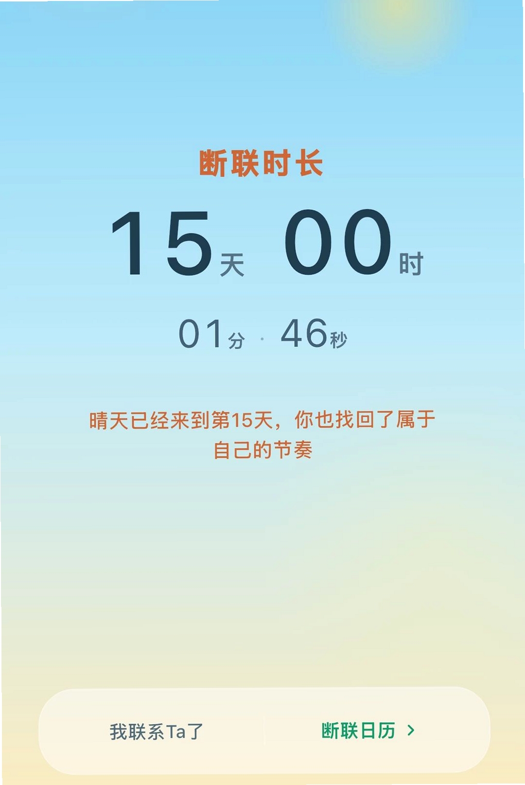 分手搭子运行截图