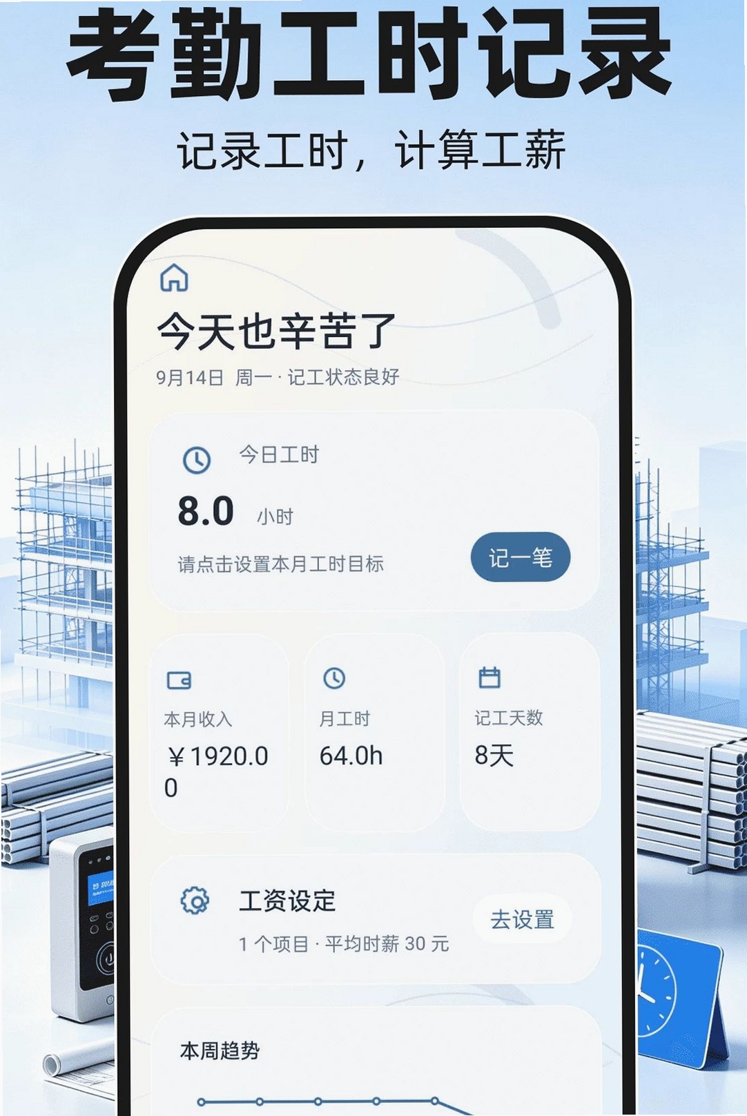 工地考勤工时记录运行截图