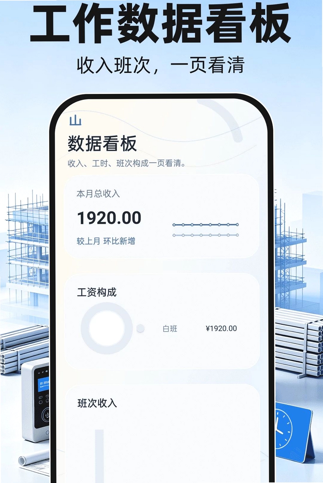 工地考勤工时记录运行截图