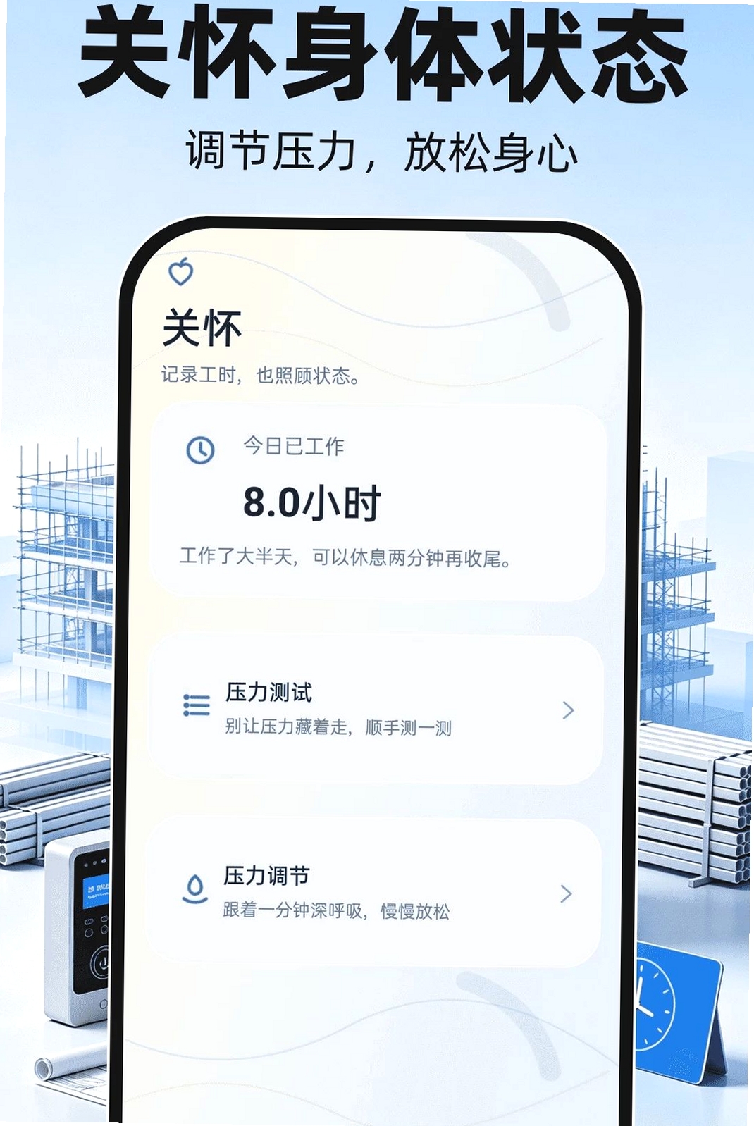 工地考勤工时记录运行截图