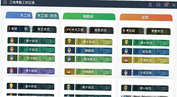多班组考勤管理界面示意图,画面中展示多个彩色标签页分别标注木工班、钢筋班、泥瓦班,每个标签下显示对应工人考勤状态,界面风格简洁扁平化,软件名称工地考勤工时记录出现在顶部导航栏