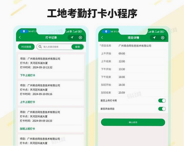 工地考勤工时记录运行截图
