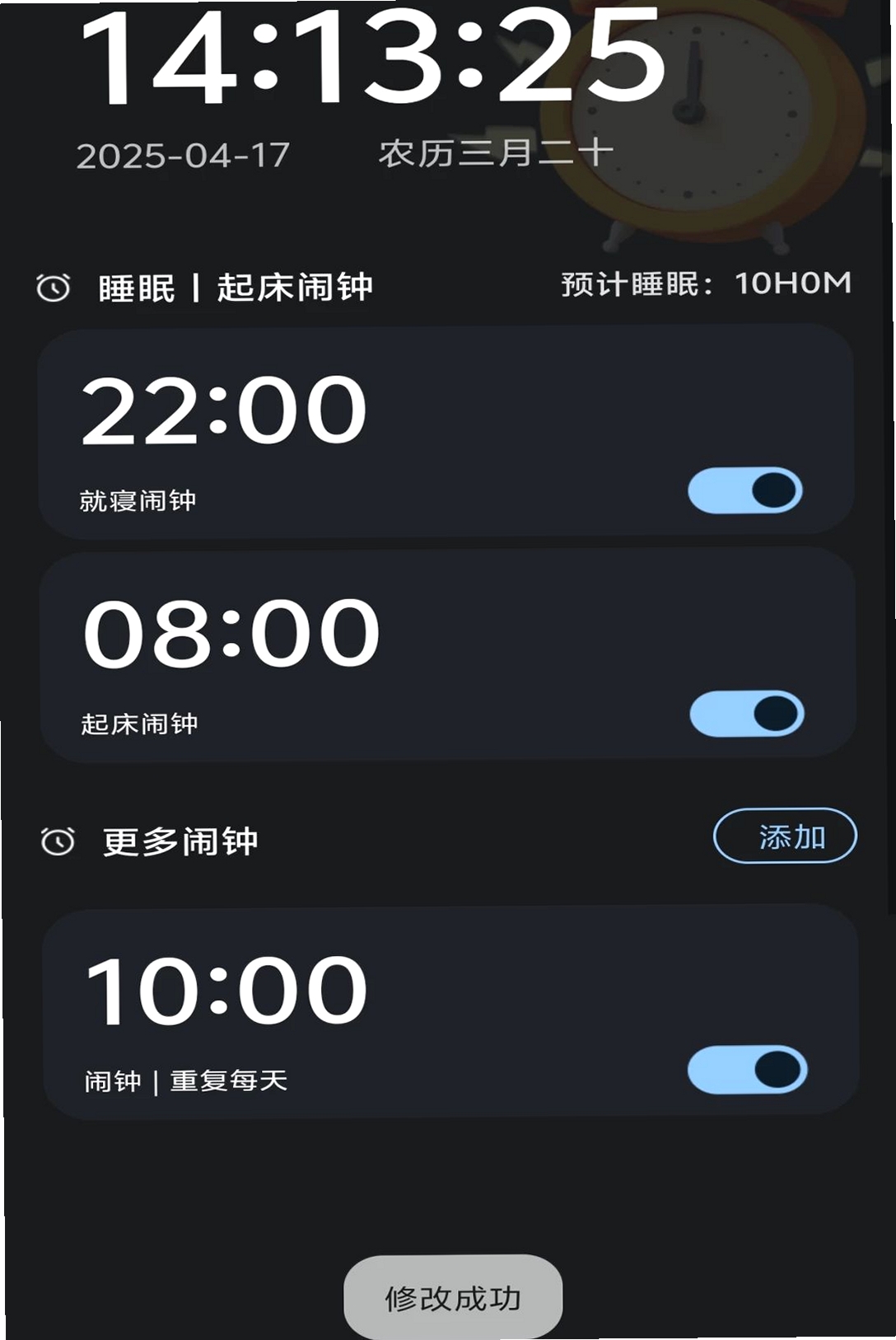 每天闹铃响铃运行截图