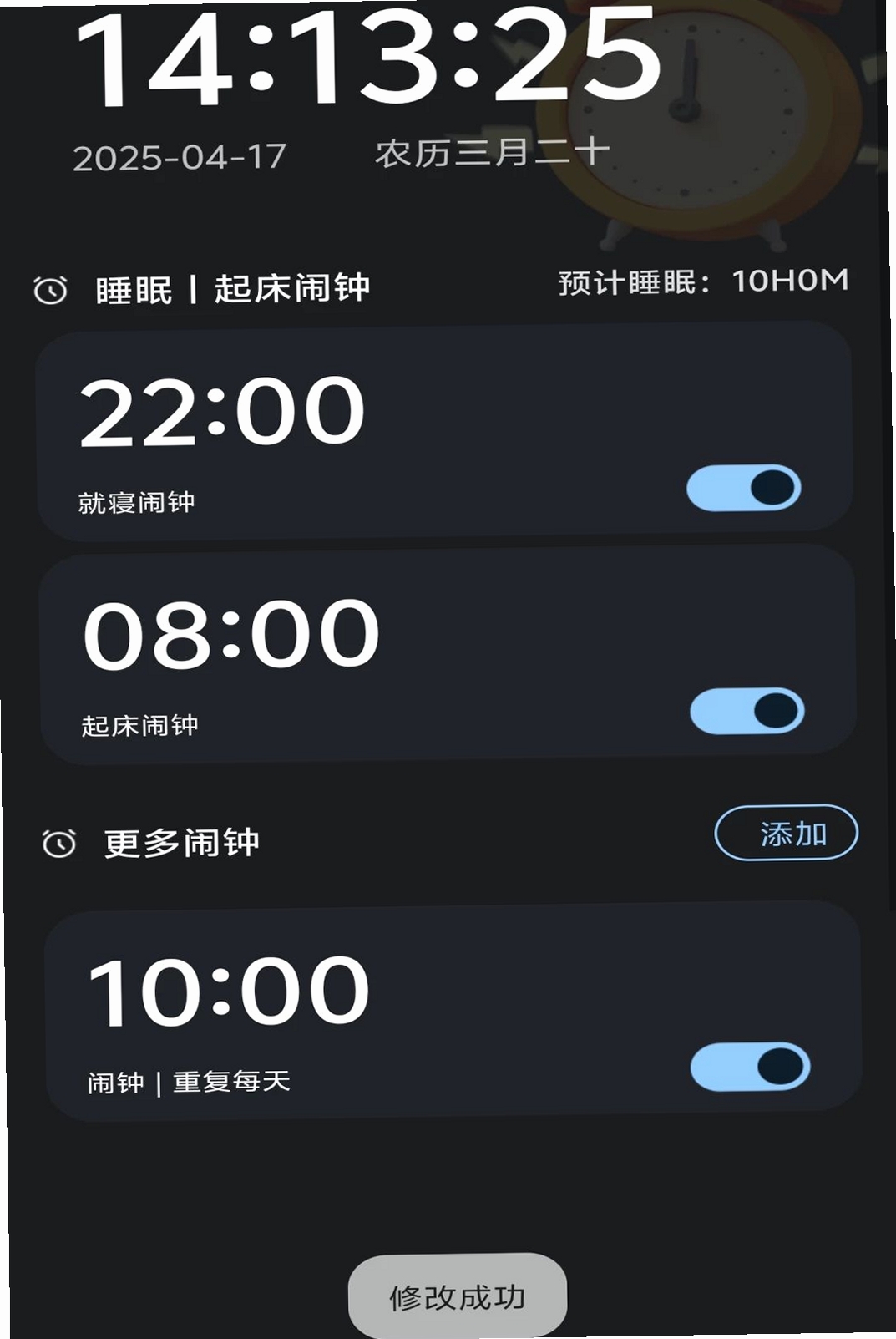 每天闹铃响铃运行截图