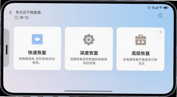 聊天记录还原微备份 多模式恢复选择界面 手机屏幕显示三个恢复模式卡片 分别标注快速恢复 深度恢复 高级恢复 背景为浅色渐变 卡片带有图标和简要说明文字