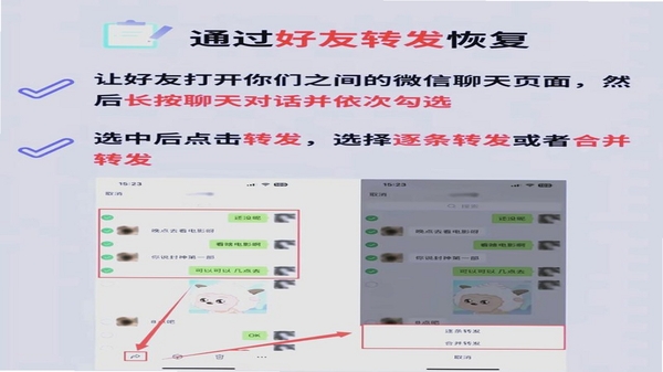 聊天记录选择性恢复预览操作步骤