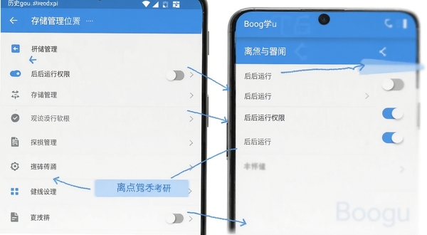 历史学考研软件离线下载与设置界面,手机屏幕显示存储管理页面和后台运行权限开关,背景为简洁的安卓系统设置菜单风格,色调以蓝白为主,突出操作指引感,适合Boogu模型生成