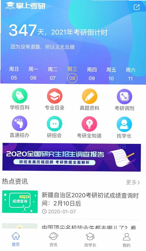 历史学考研运行截图