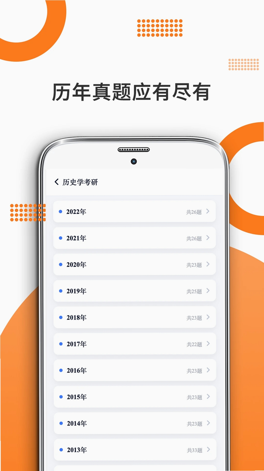 历史学考研运行截图