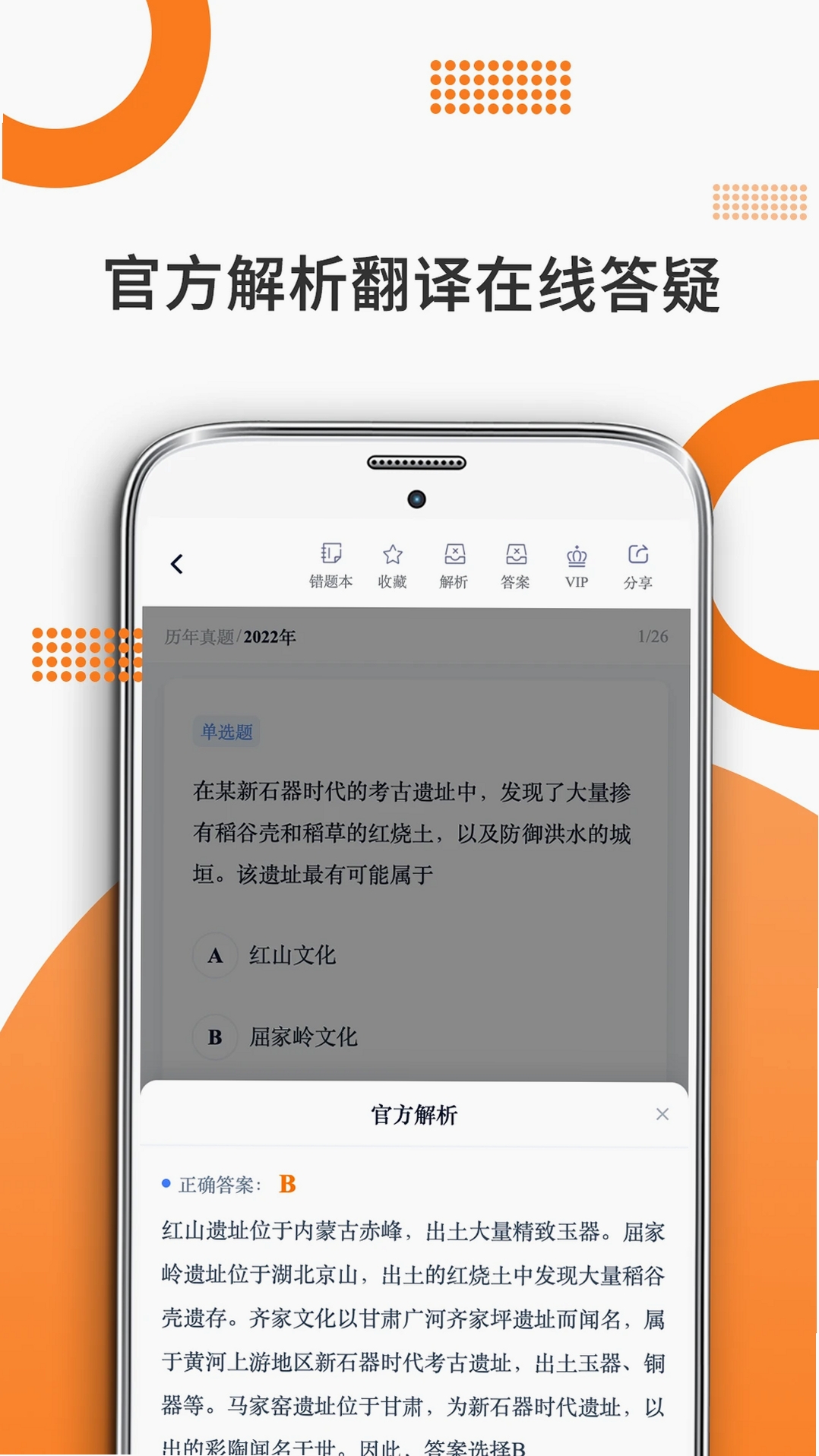历史学考研运行截图