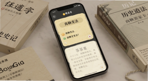 历史学考研考点速记卡片界面,手机屏幕显示一张关于“商鞅变法”的知识卡片,卡片正面为问题,背面隐约可见答案文字,背景为浅黄色纸张纹理,旁边散落几本历史教材,画面风格温和安静,适合Boogu模型生成
