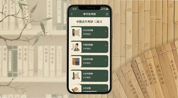 历史学考研APP主界面展示,手机屏幕中央呈现中国古代史章节练习列表,背景为淡雅的书架与竹简纹理,画面色调以米白和墨绿为主,突出历史学考研的学术氛围,整体构图简洁清晰,适配Boogu模型生成