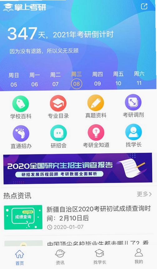 历史学考研运行截图