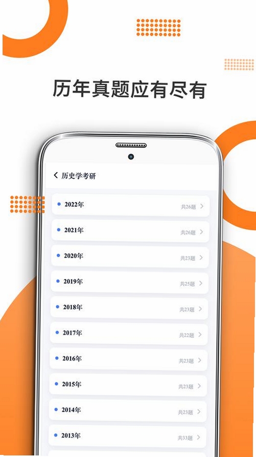 历史学考研运行截图