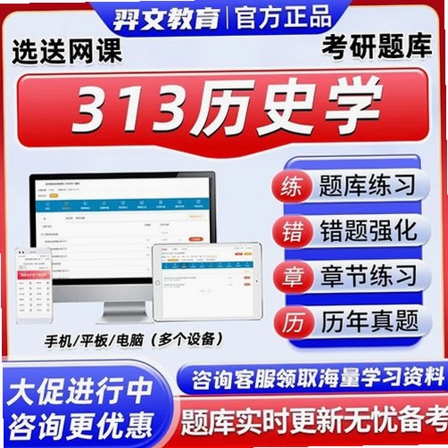 历史学考研运行截图
