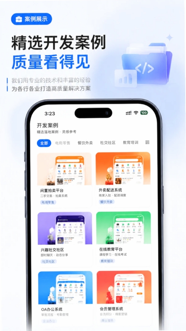 爱开发运行截图