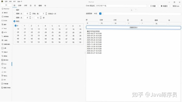 爱开发 工具箱 截图