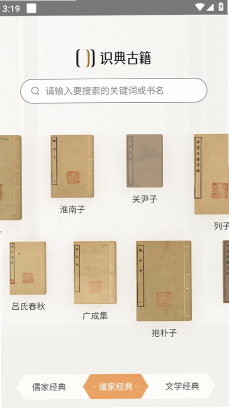 识典古籍运行截图