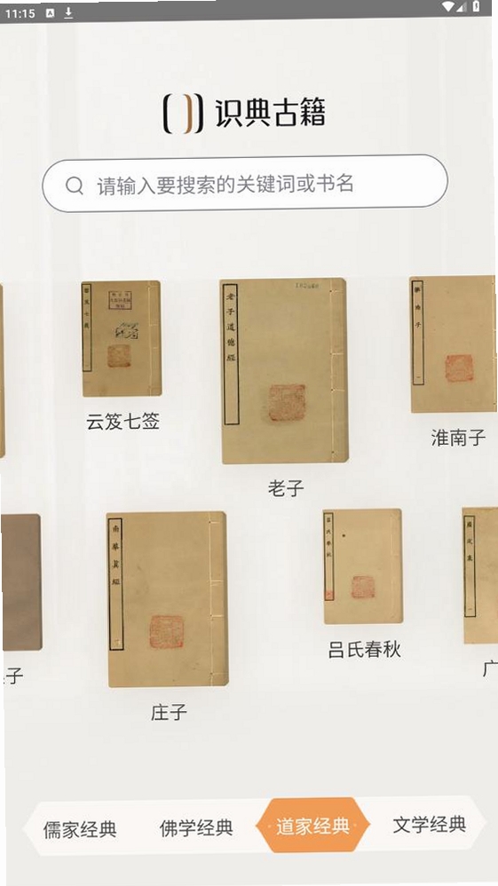 识典古籍运行截图