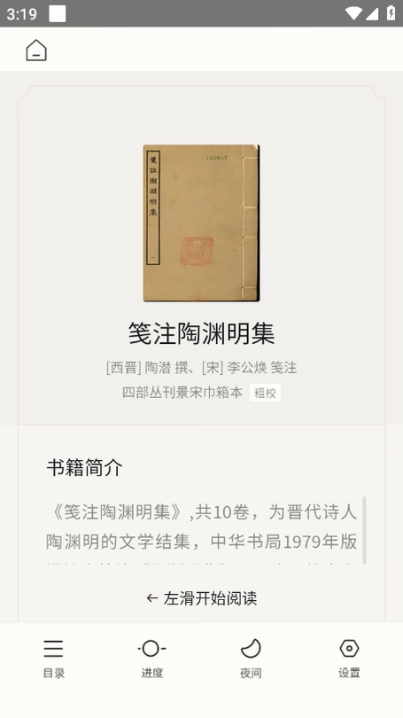 识典古籍运行截图