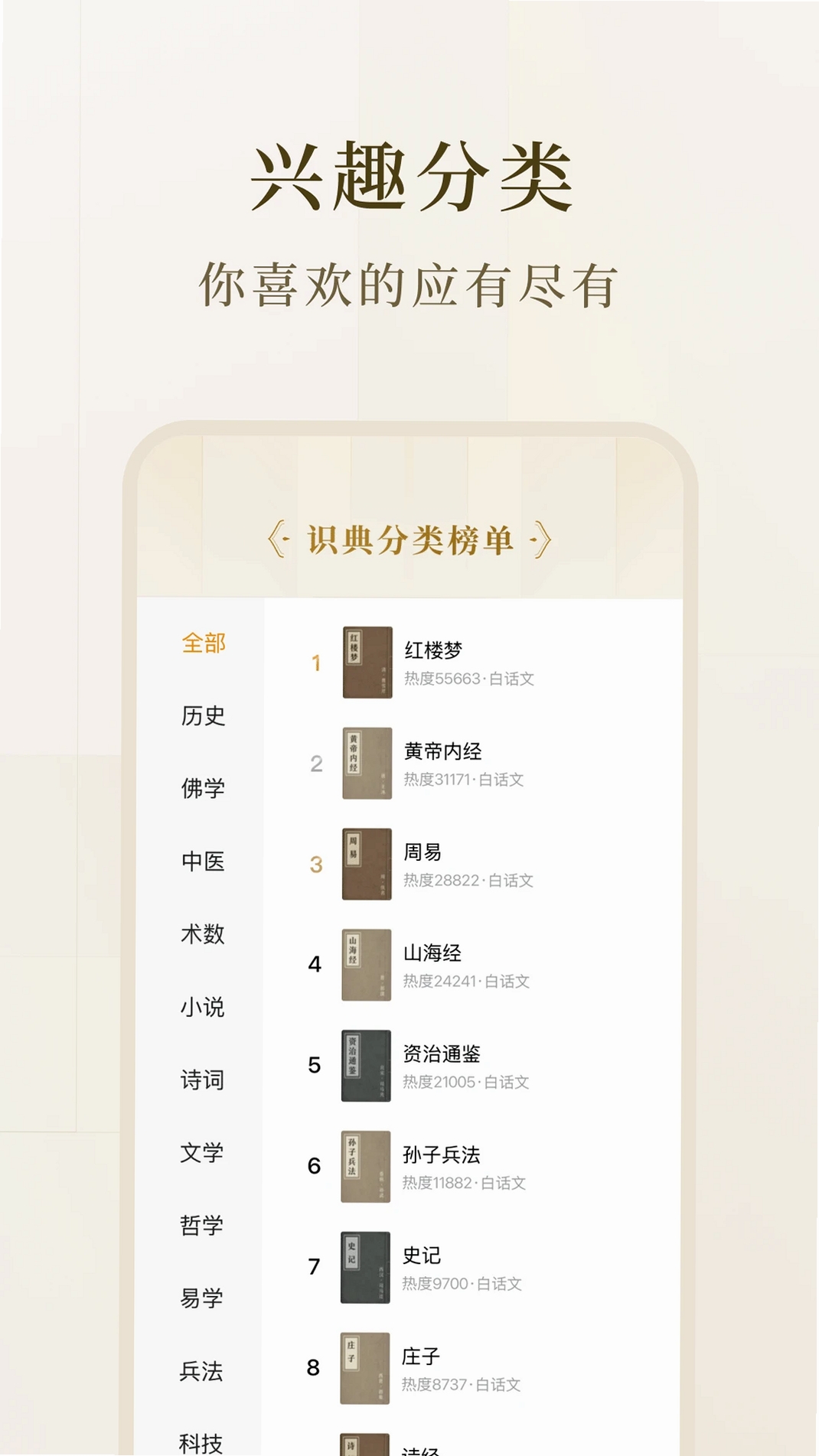 识典古籍运行截图