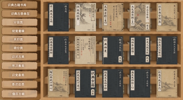 识典古籍书库分类界面,画面左侧为竖排分类标签,右侧为整齐排列的古籍封面网格,背景为浅棕色木质书架,整体布局清晰,适配Boogu模型生成