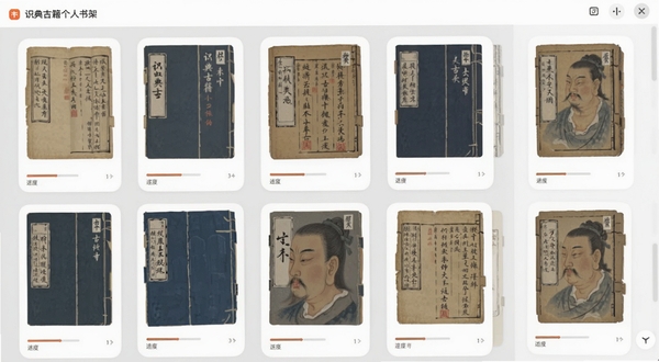 识典古籍个人书架界面,画面展示多本古籍以卡片形式排列,每张卡片带有进度条,背景为浅灰色极简风格,适配Boogu模型生成