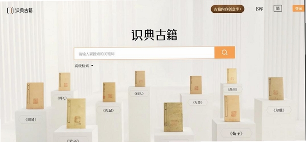 识典古籍运行截图