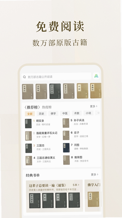 识典古籍运行截图