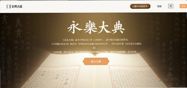 识典古籍运行截图