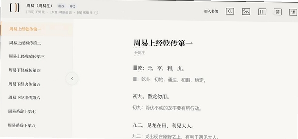识典古籍运行截图
