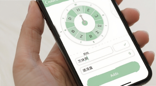 万能转盘小决定应用的自定义选项编辑界面,手机屏幕特写,屏幕上显示一个转盘编辑页面,下方有输入框和添加按钮,用户可以输入文字选项,界面配色清新,以白色和淡绿色为主,画面风格简洁现代,突出人机交互的便捷性。