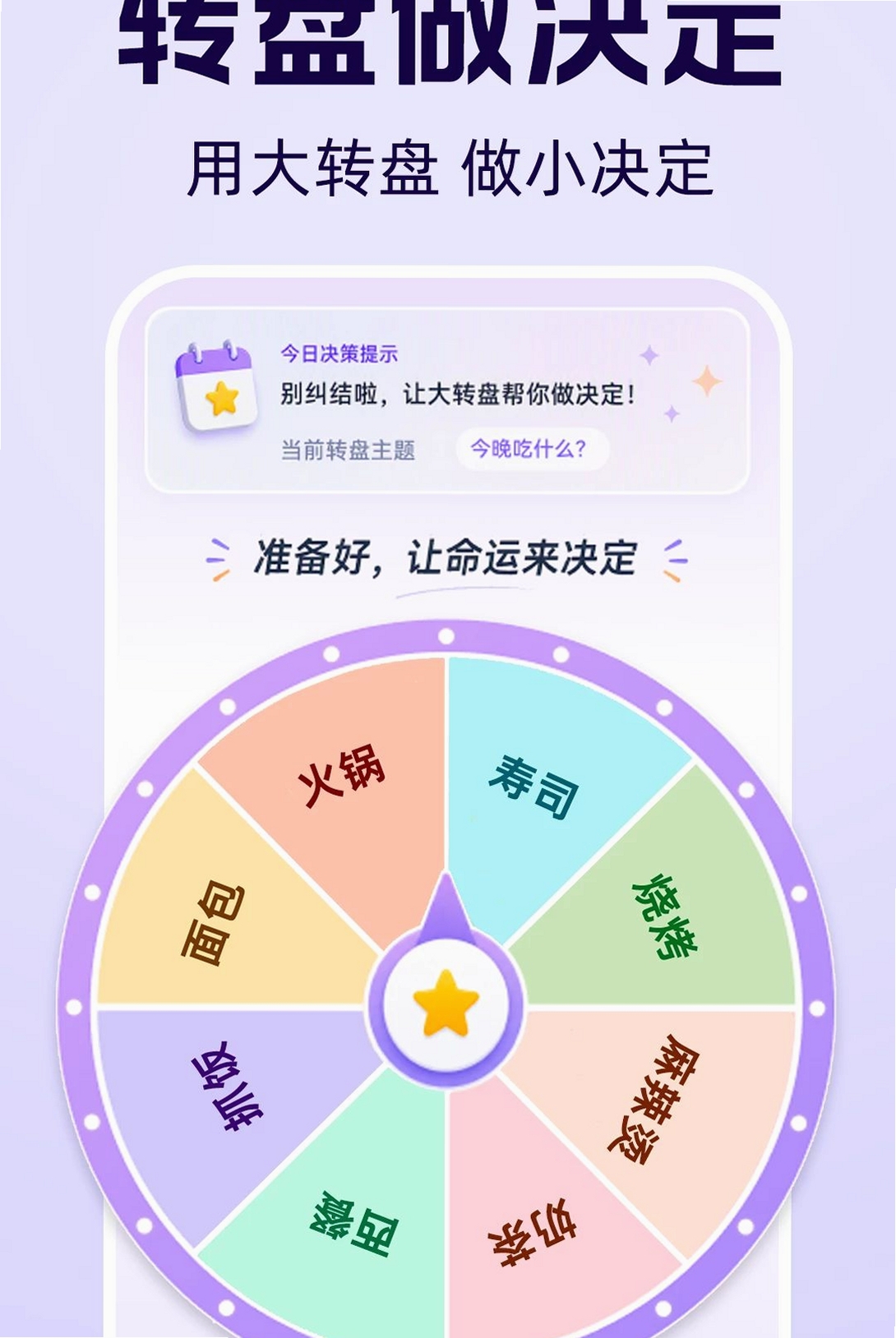万能转盘小决定运行截图