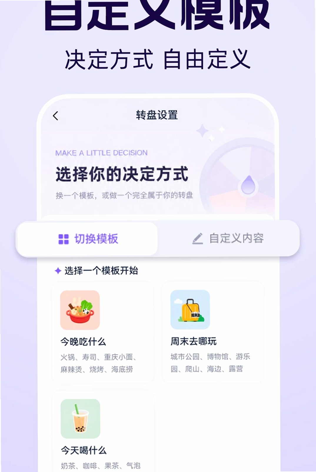 万能转盘小决定运行截图